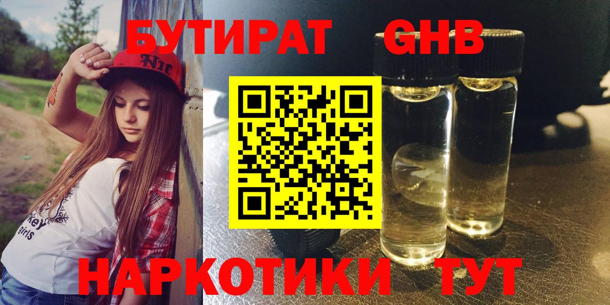 БУТИРАТ бутандиол Кизилюрт