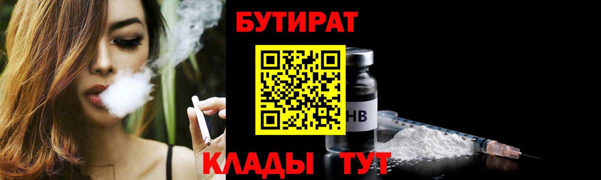 БУТИРАТ 99%  Вход с VPN  Бутират  Кизилюрт 