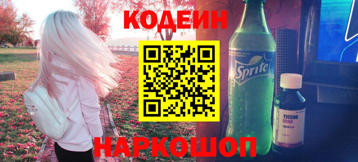Кодеиновый сироп Lean Purple Drank  Вход с VPN  Кодеиновый сироп Lean напиток Lean (лин)  Кизилюрт 