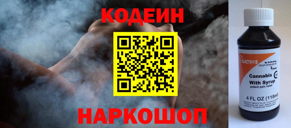 Кодеин Purple Drank Кизилюрт