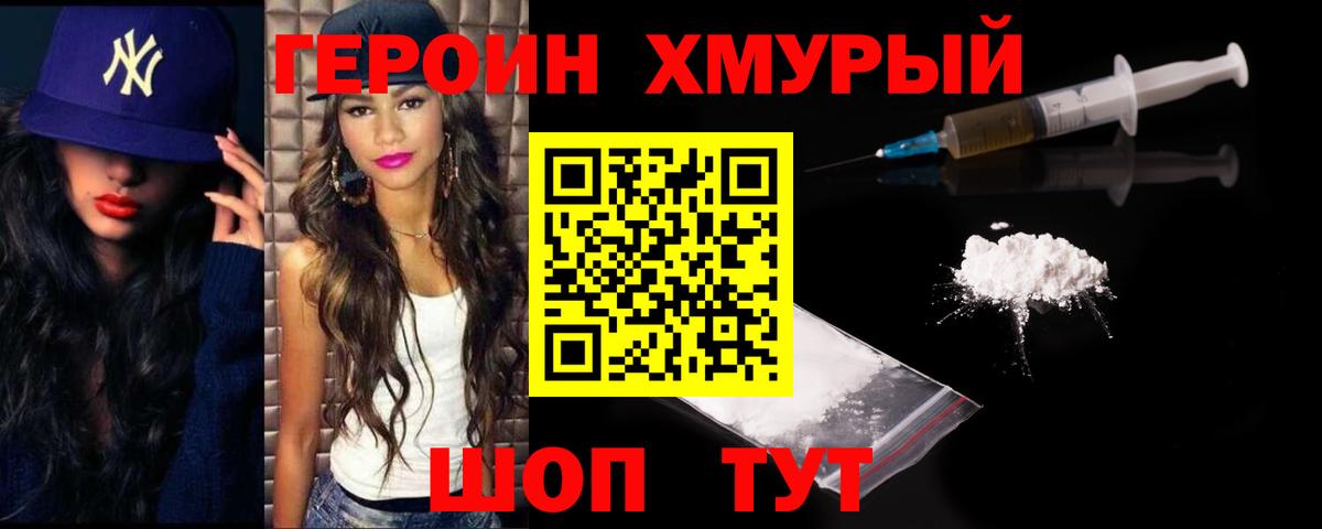 Кизилюрт  Героин хмурый  Вход с VPN 