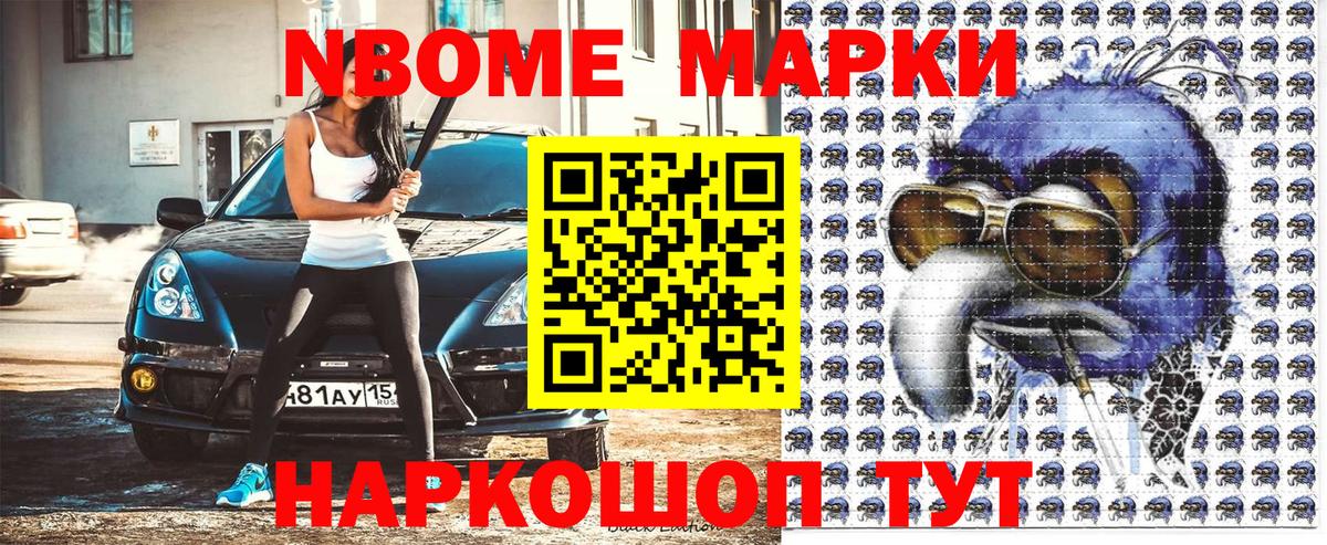 Марки N-bome 1,8мг Кизилюрт